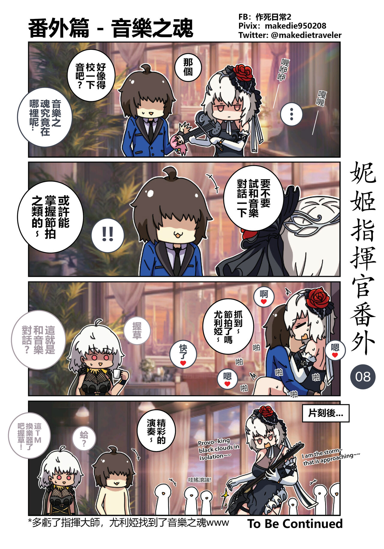 妮姬指挥官日常 - Page 14