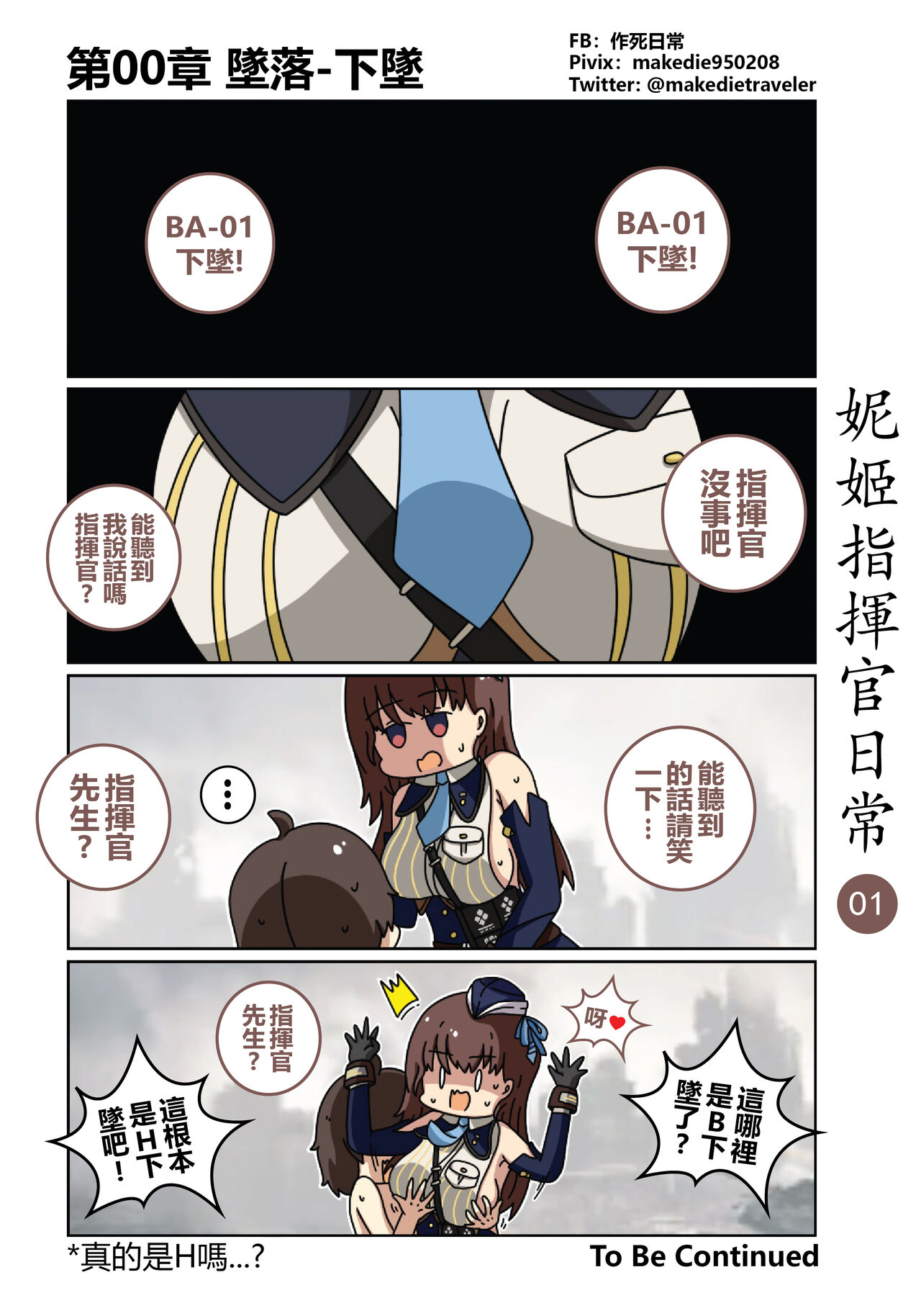 妮姬指挥官日常 - Page 2