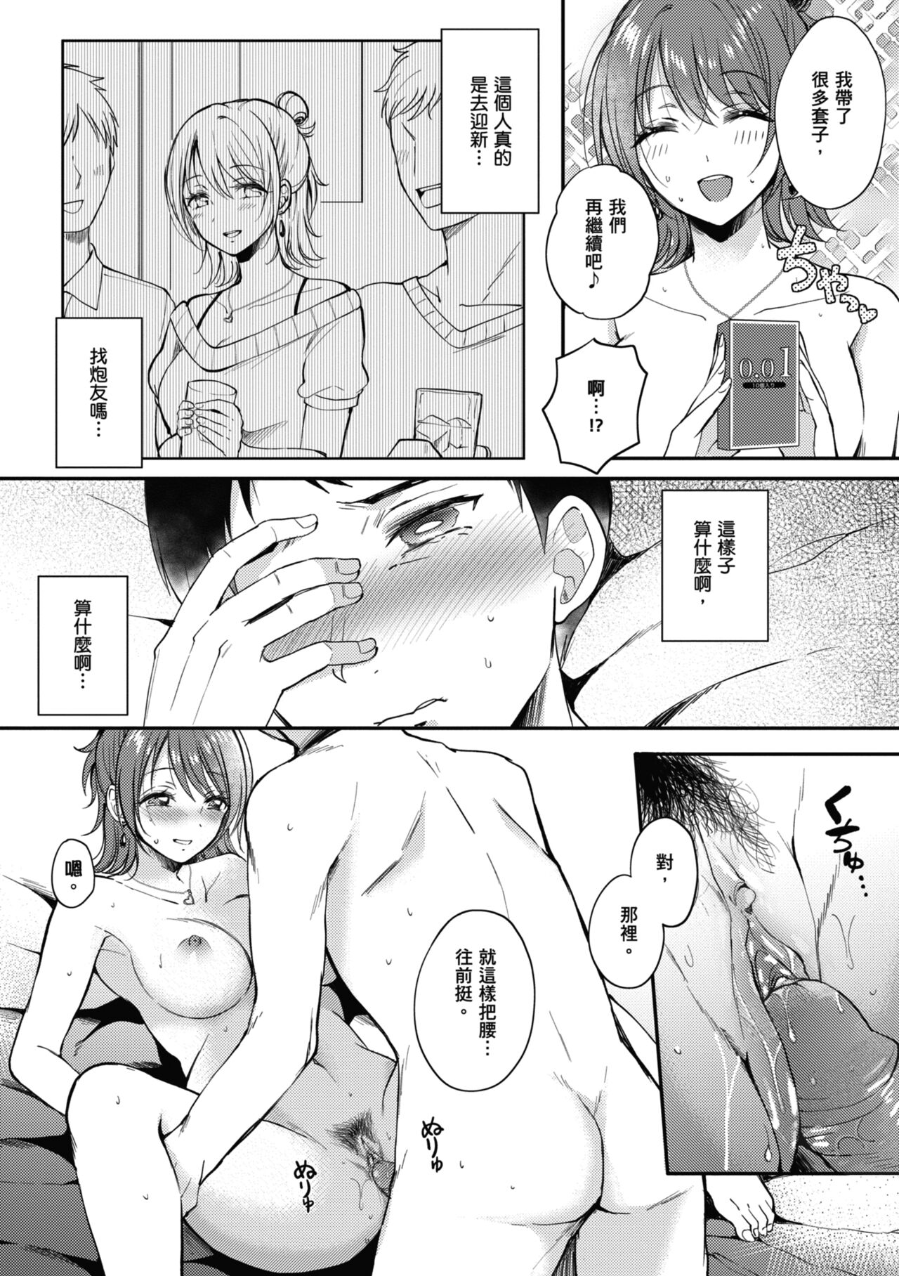 SeFri no Senpai - Page 35