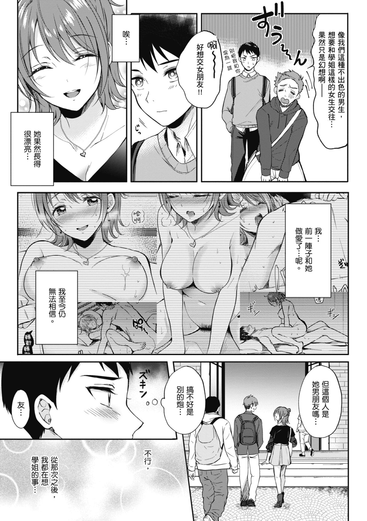 SeFri no Senpai - Page 48
