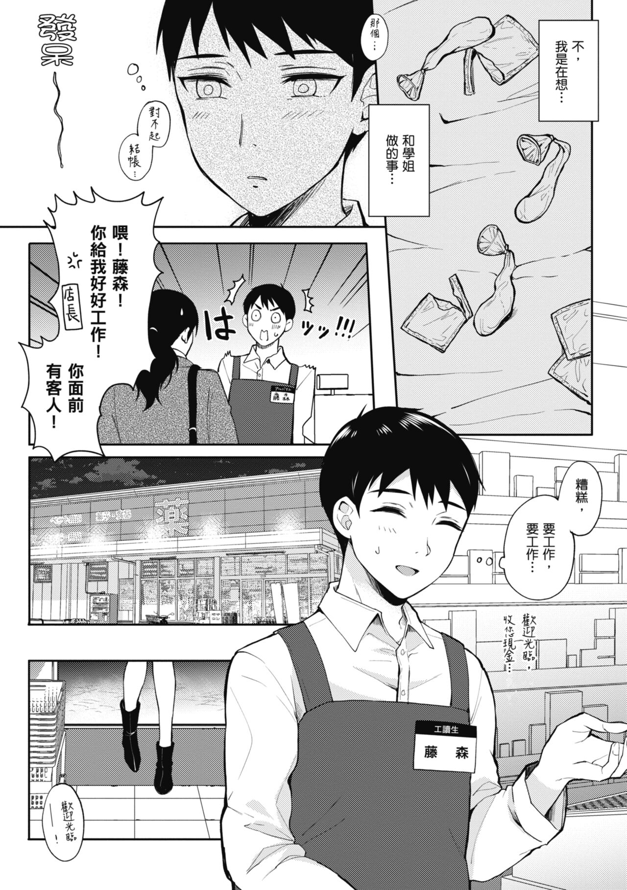 SeFri no Senpai - Page 49