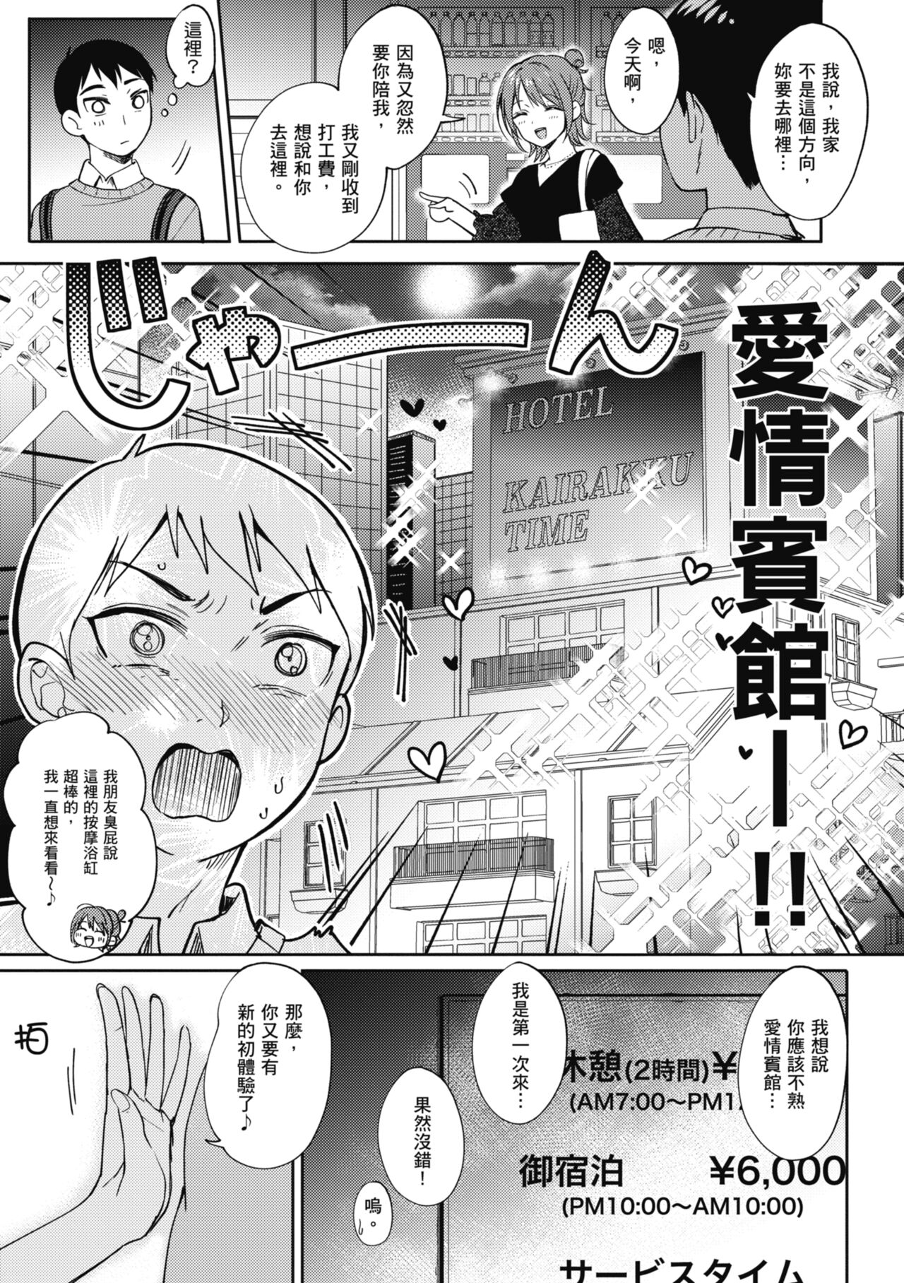 SeFri no Senpai - Page 54