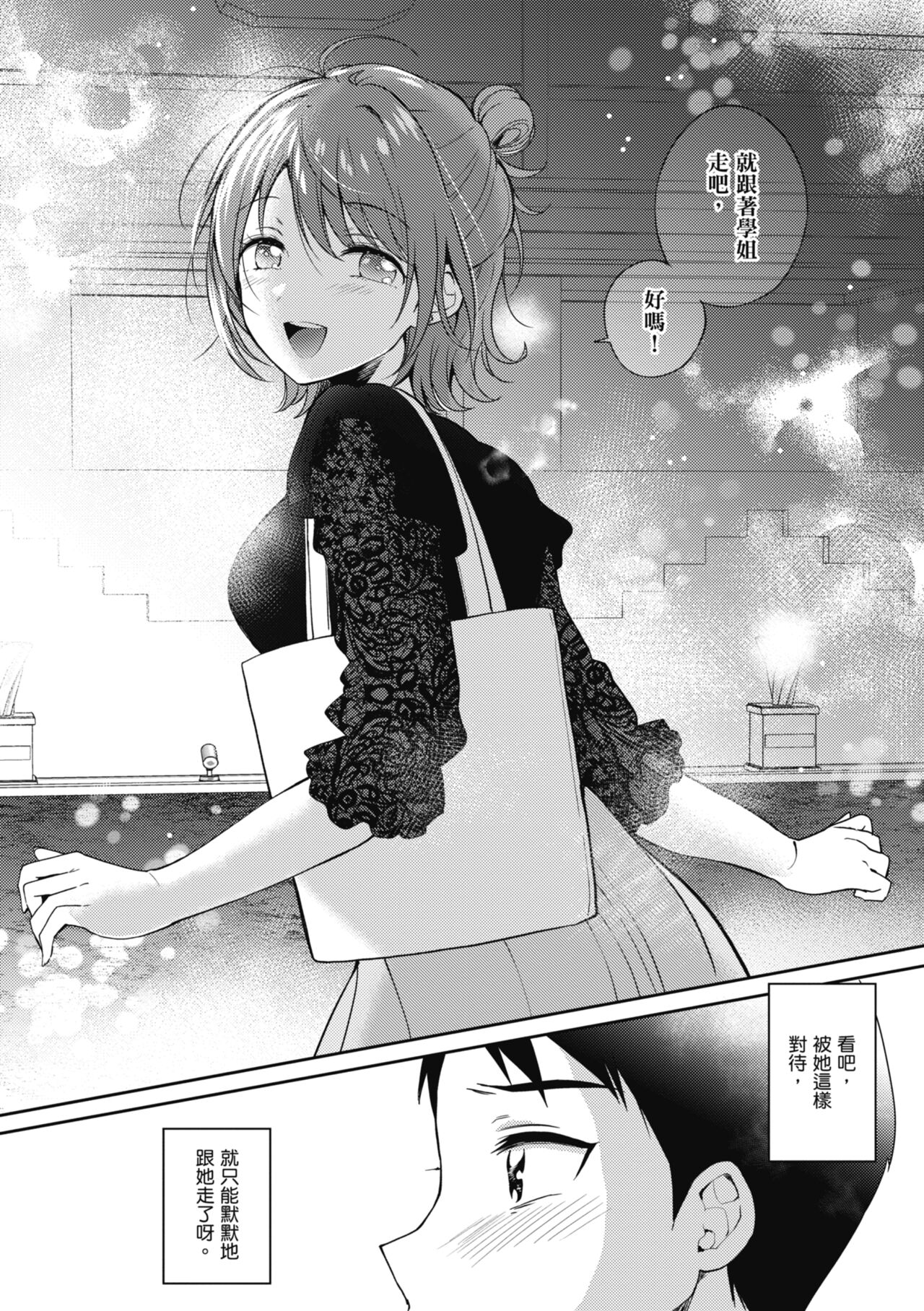 SeFri no Senpai - Page 55