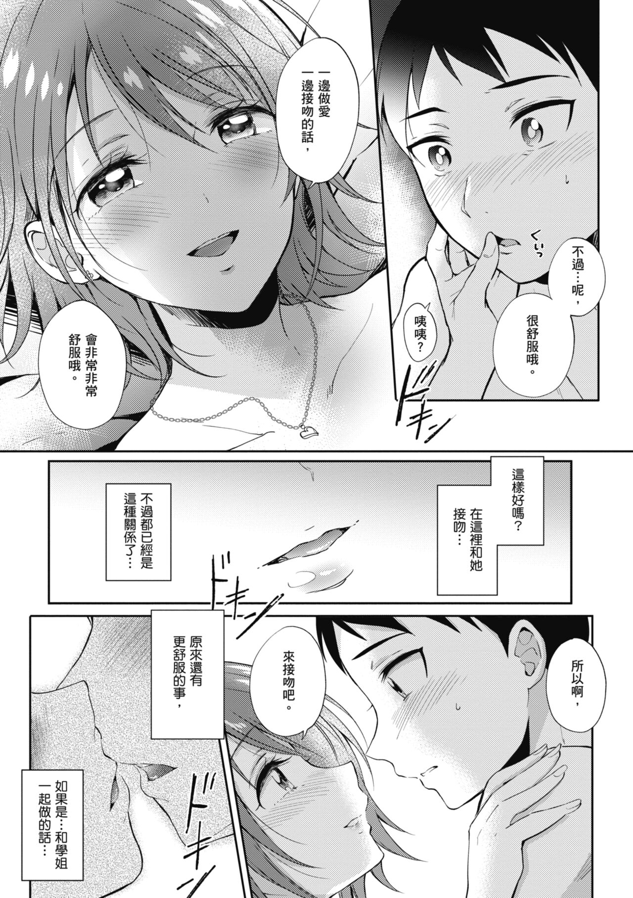 SeFri no Senpai - Page 62