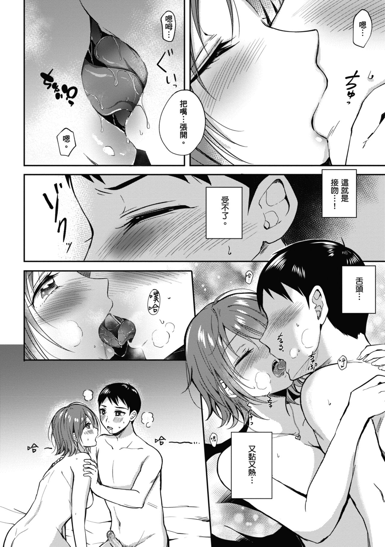 SeFri no Senpai - Page 63