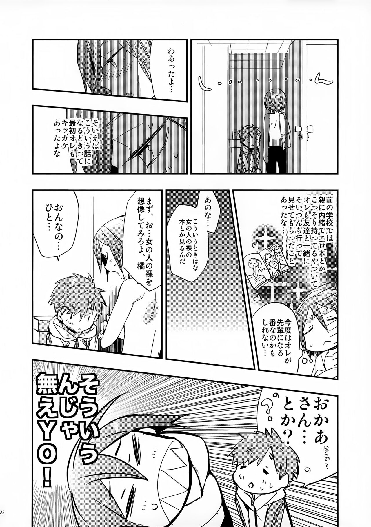 No Count & Reminiscence - Page 22