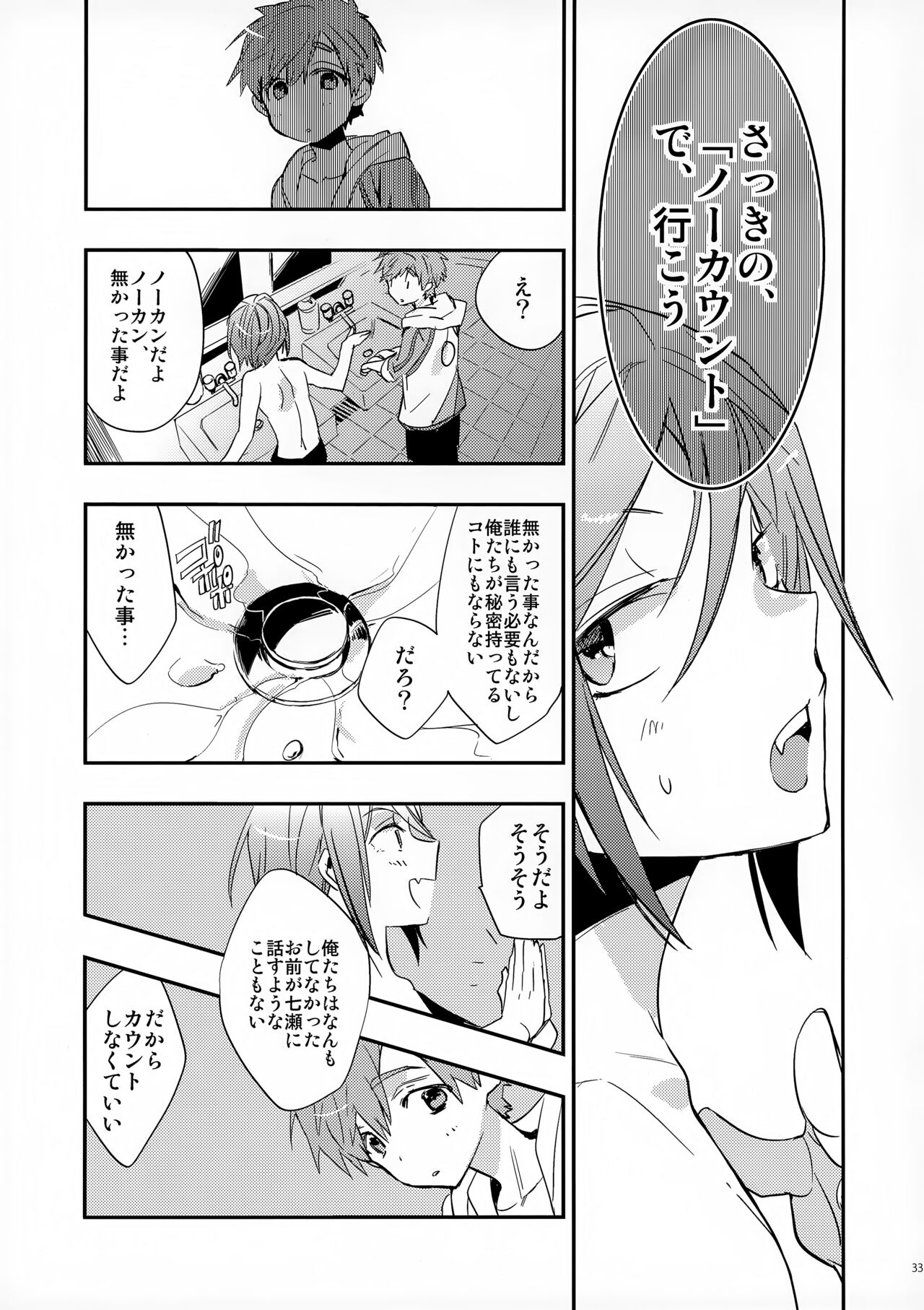 No Count & Reminiscence - Page 33