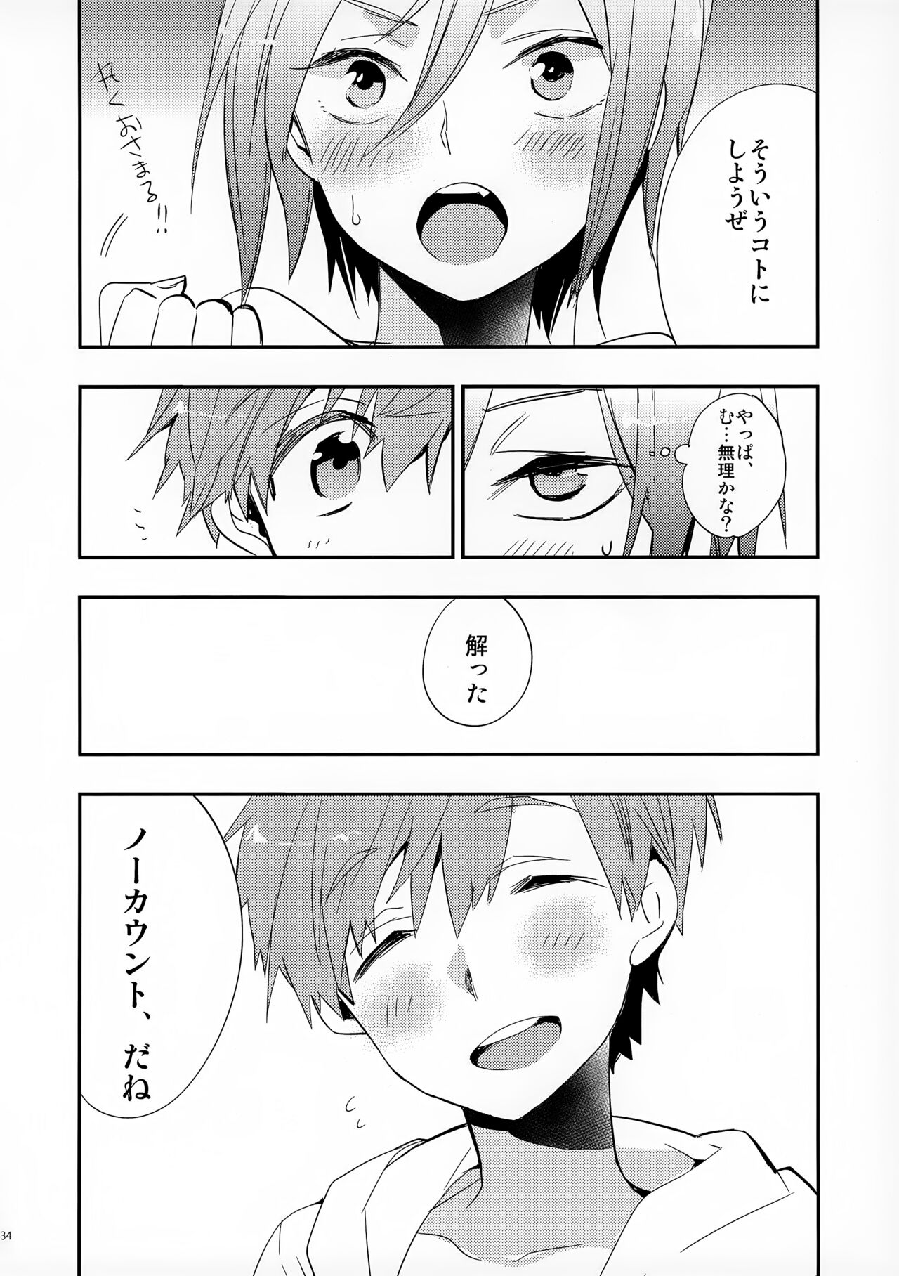 No Count & Reminiscence - Page 34