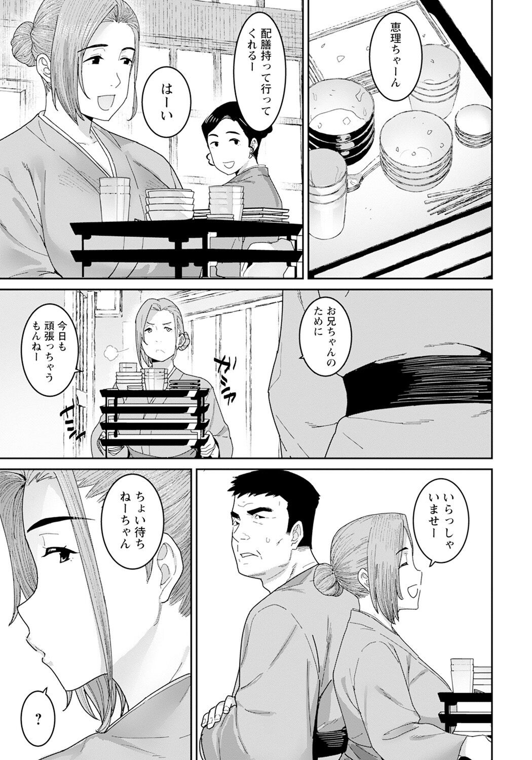 rakujitsu no haha - Page 5