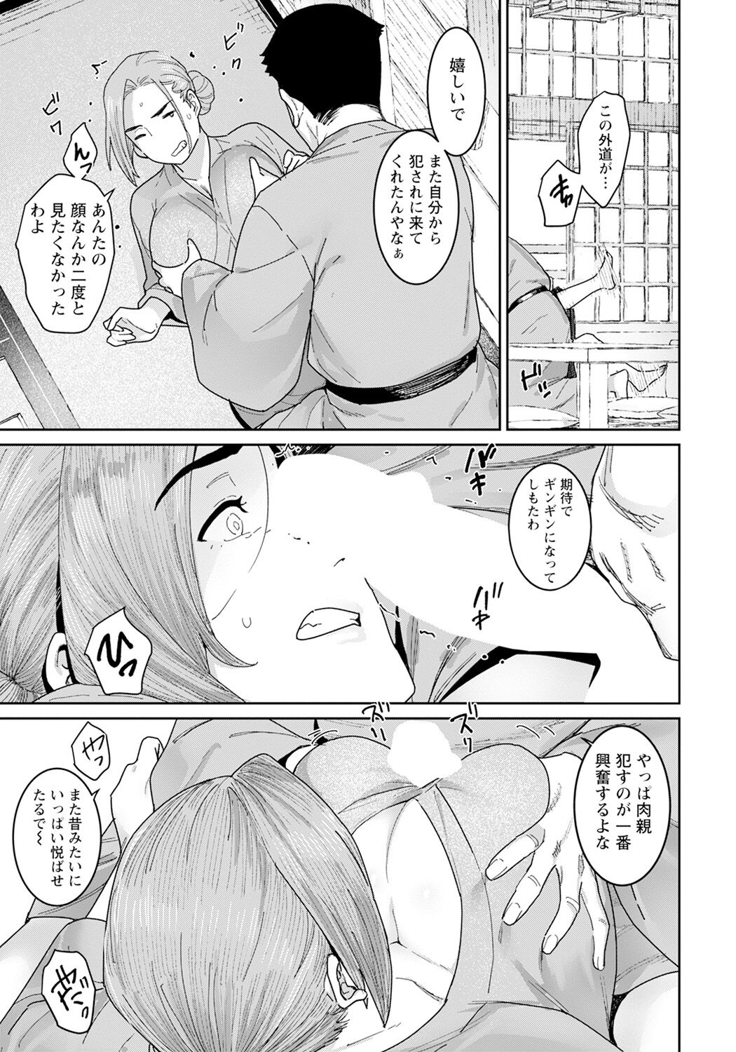 rakujitsu no haha - Page 9