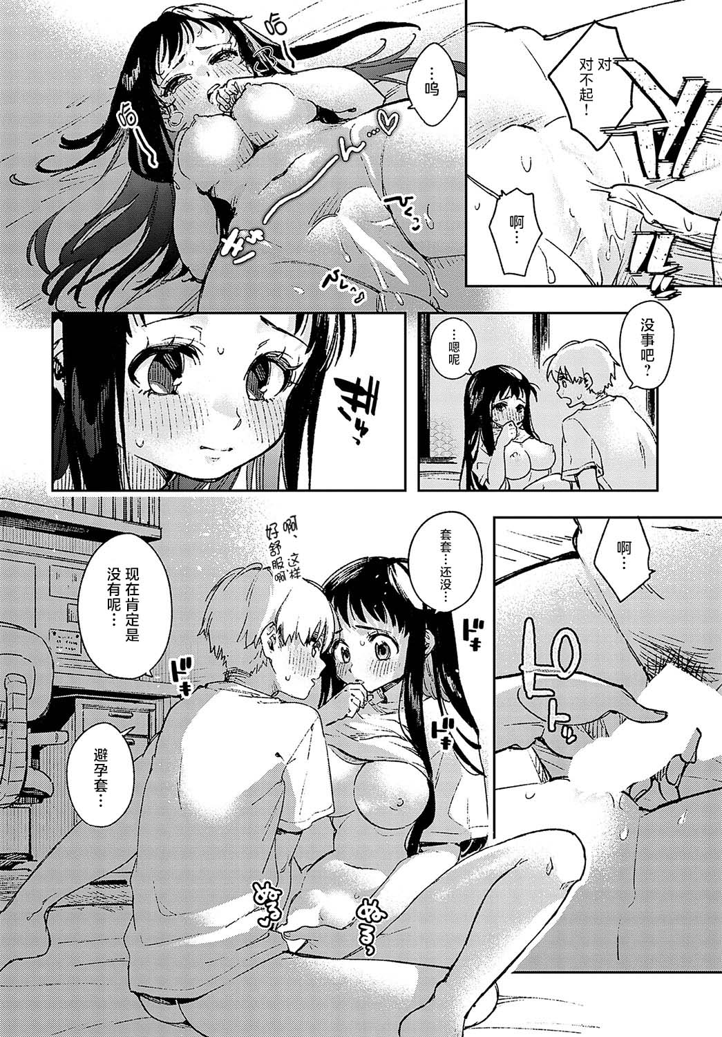 Itoko no Ushio-chan - Page 22