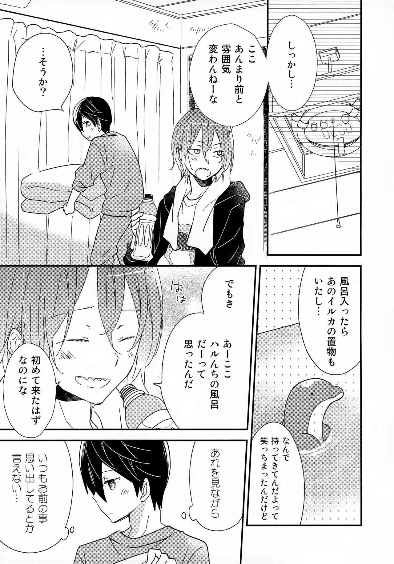 Suki mo Akogare mo - Page 15