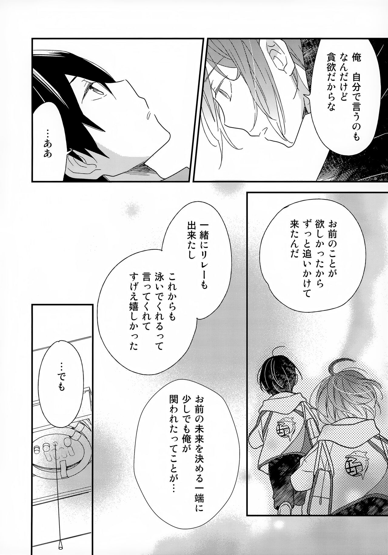 Suki mo Akogare mo - Page 20