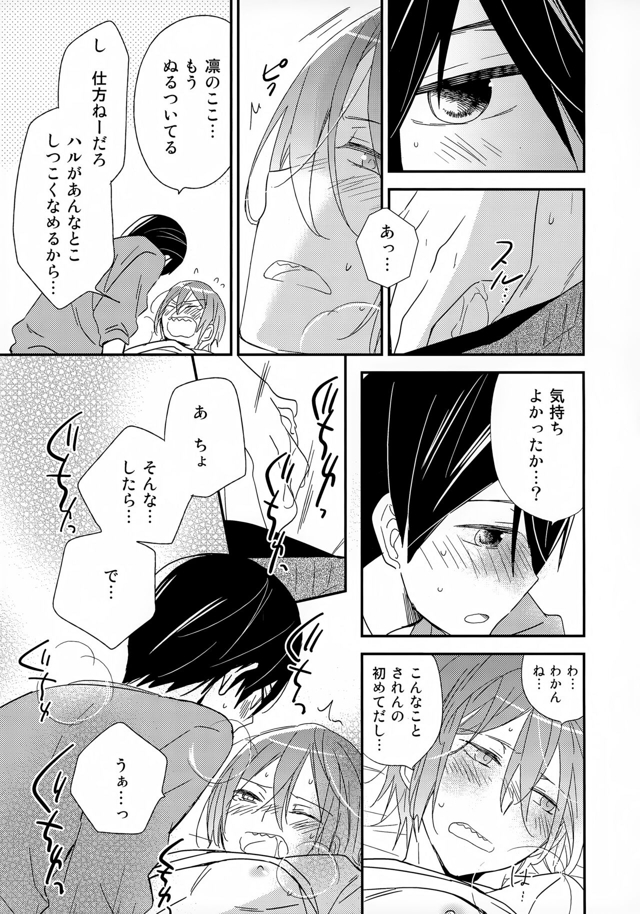 Suki mo Akogare mo - Page 25