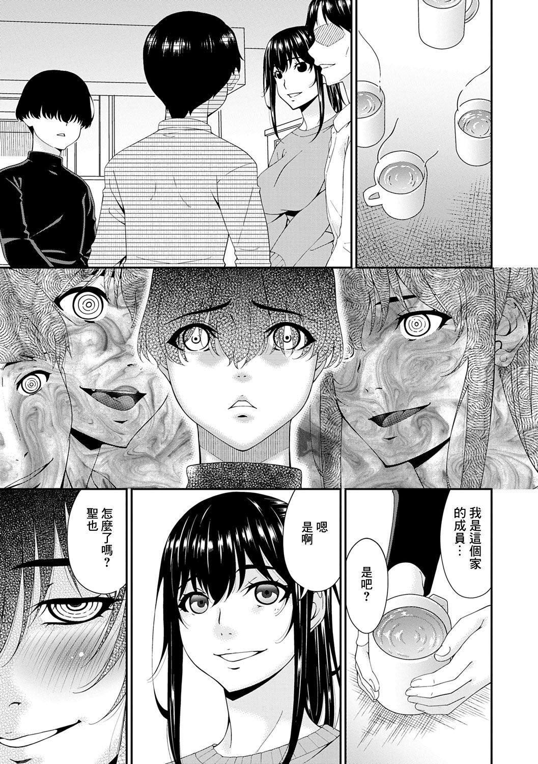Saiin Kazoku Ch. 3 - Page 3