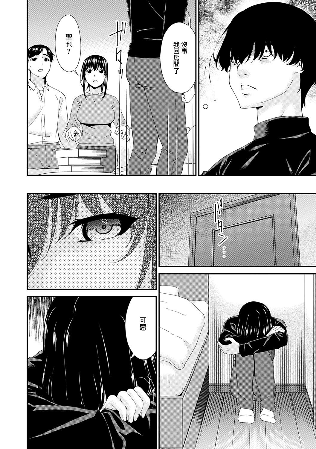 Saiin Kazoku Ch. 3 - Page 4