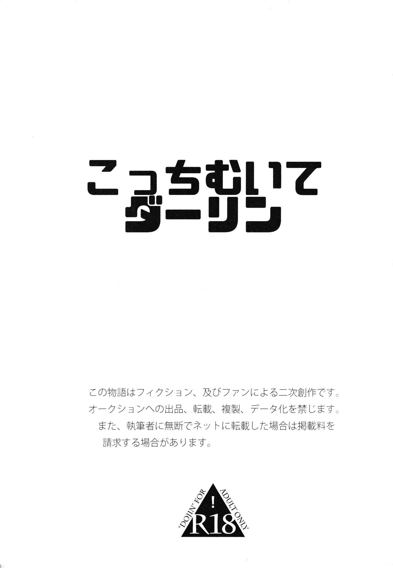 こっちむいてダーリン - Page 3