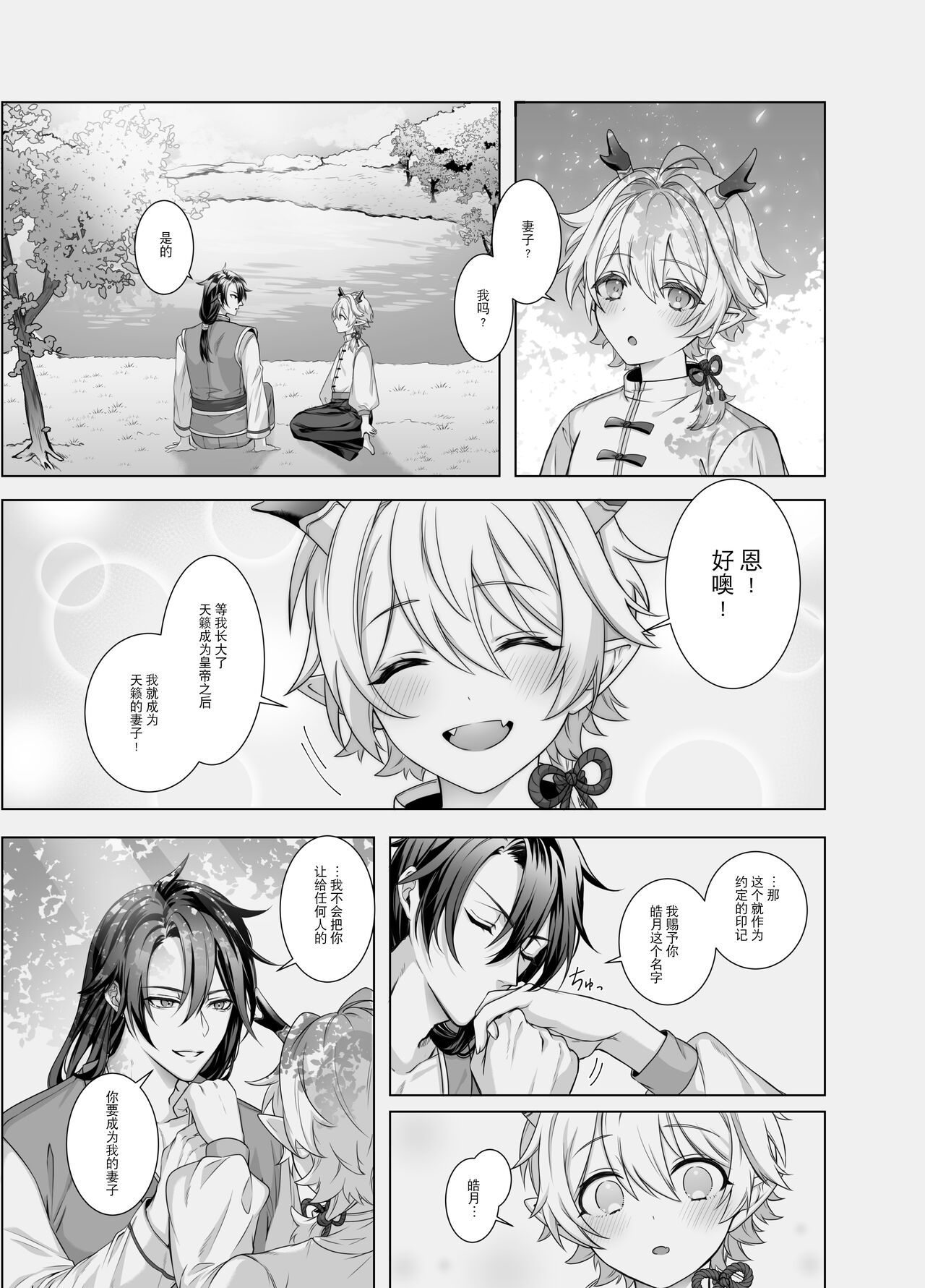 龍神の花嫁 - Page 3