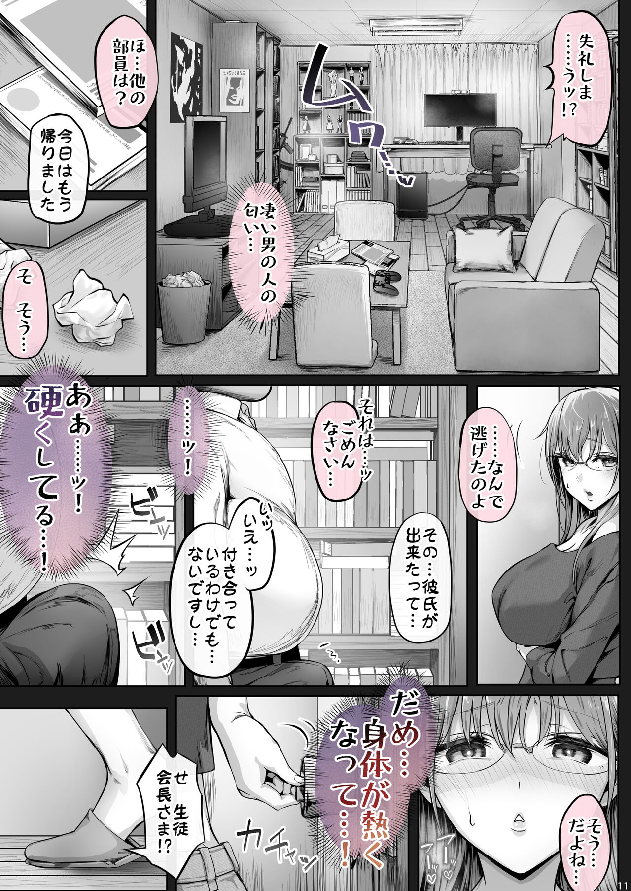 Kajitsu 7 - Page 10