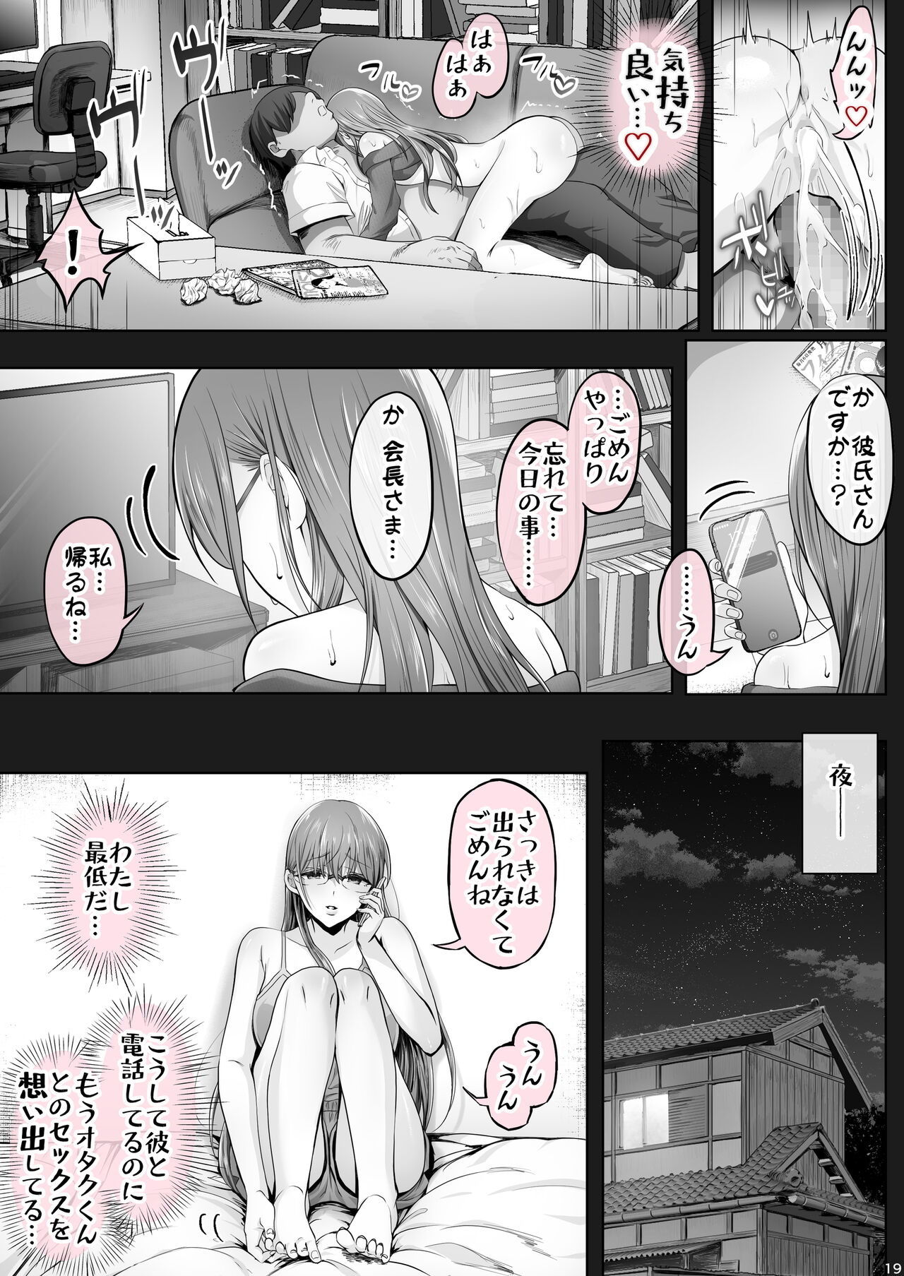 Kajitsu 7 - Page 18