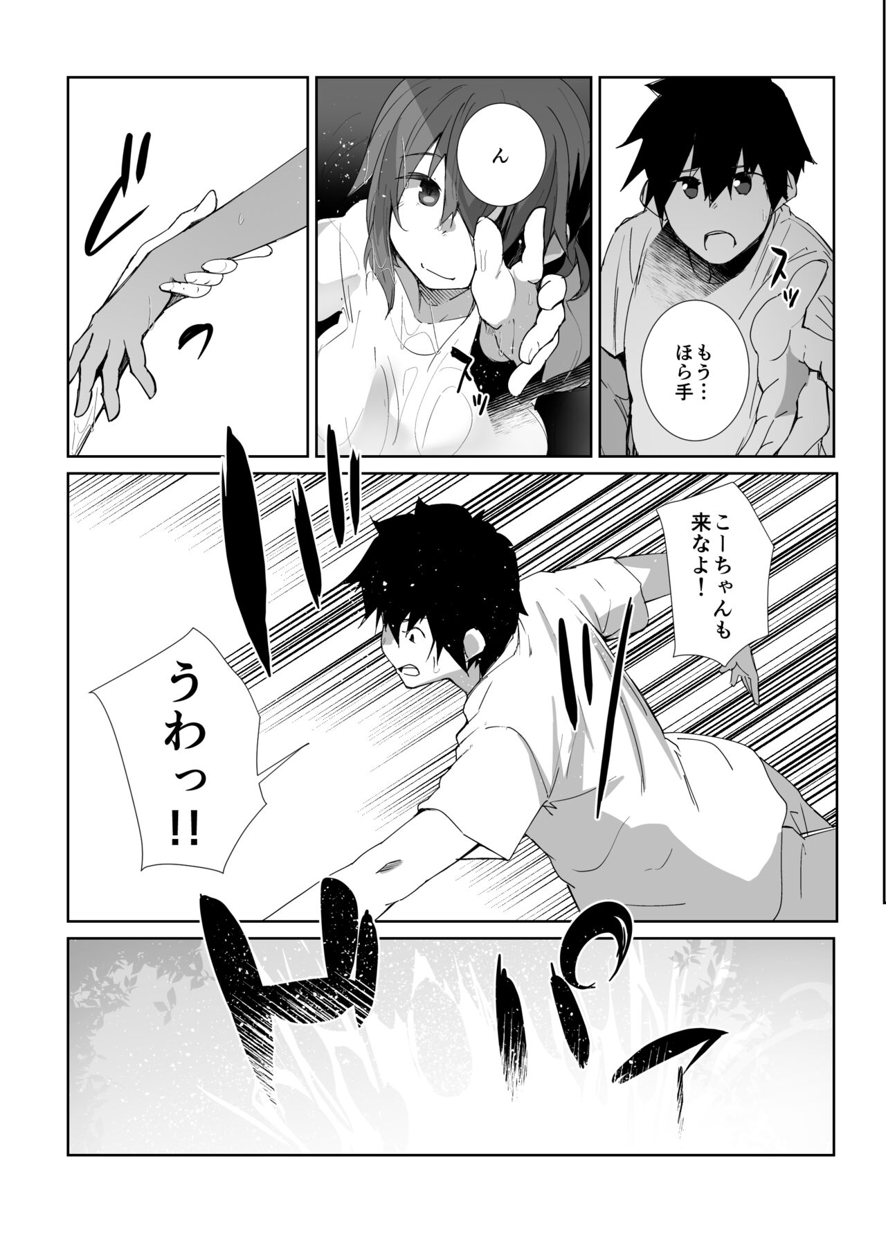 Natsu No Owari - Page 10