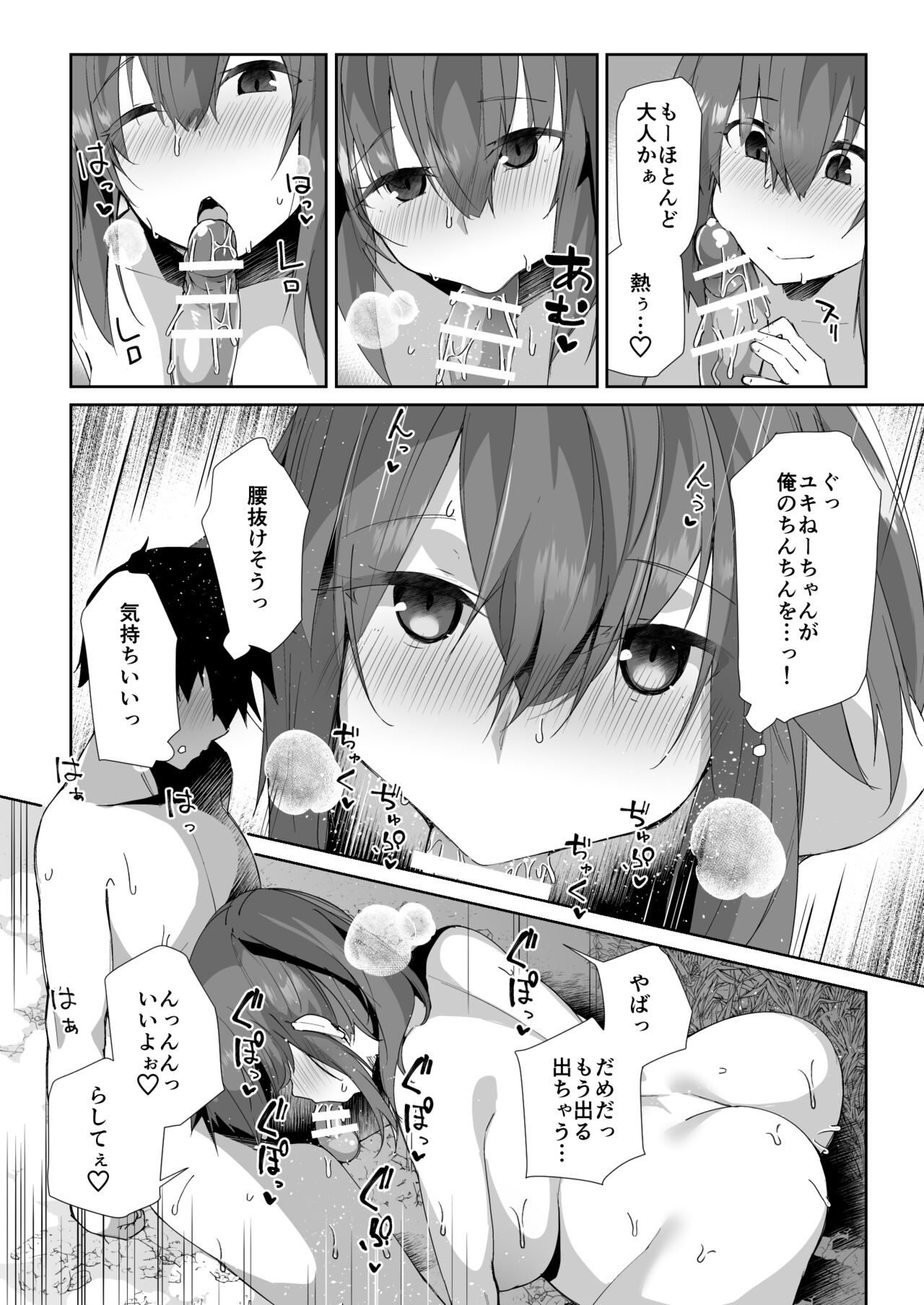 Natsu No Owari - Page 16