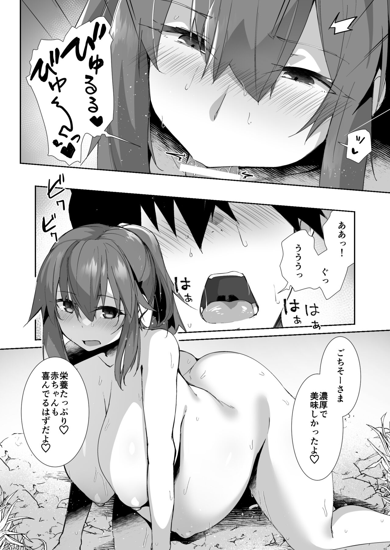 Natsu No Owari - Page 17