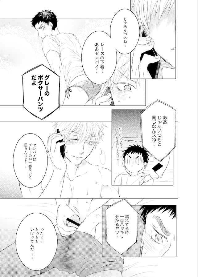 Lovesick honey - Page 13