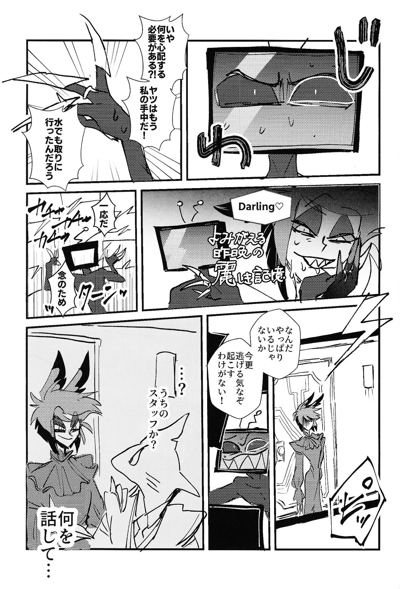 Marriage In Blue - Page 58