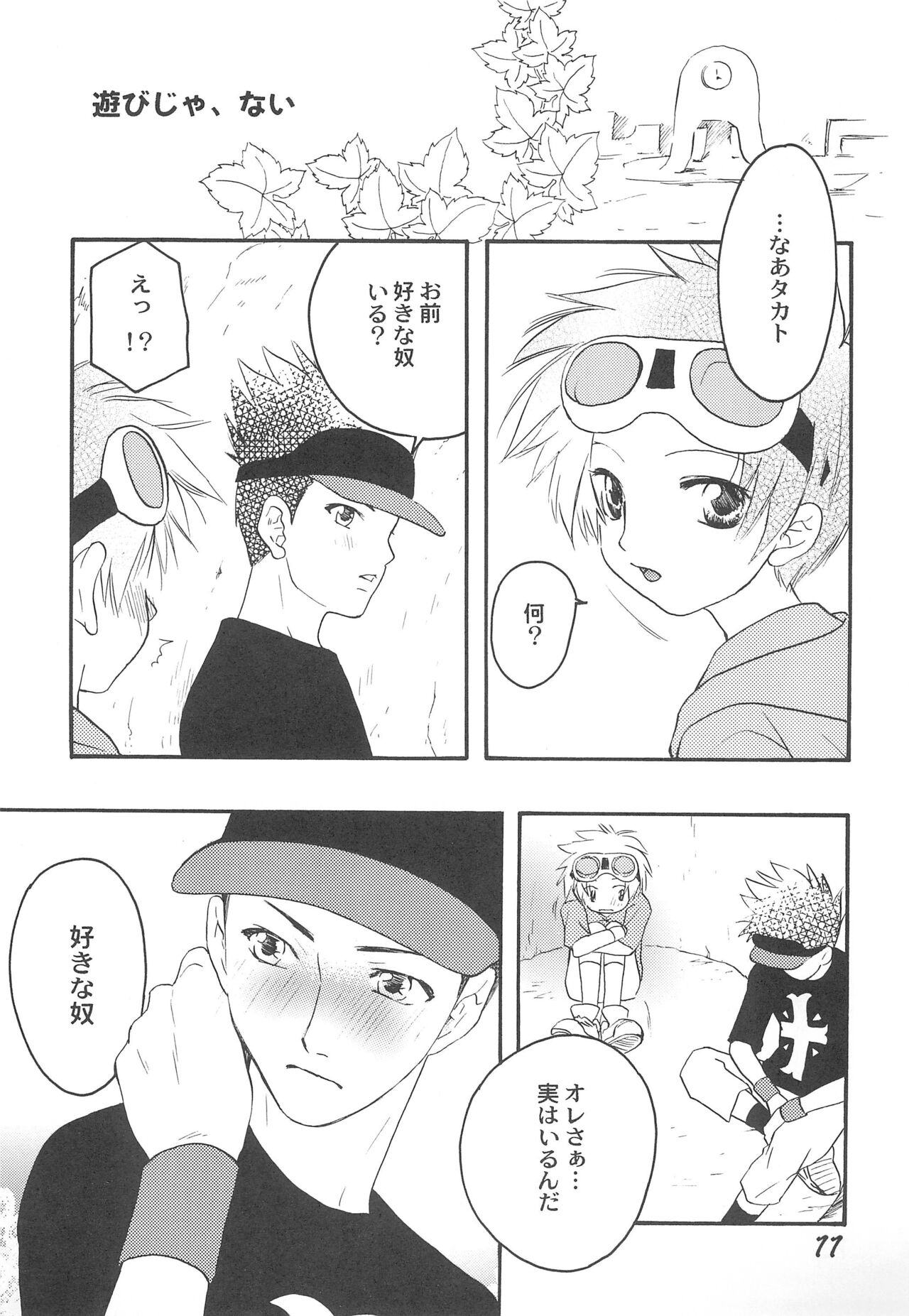 SWEET FRUIT - Page 13