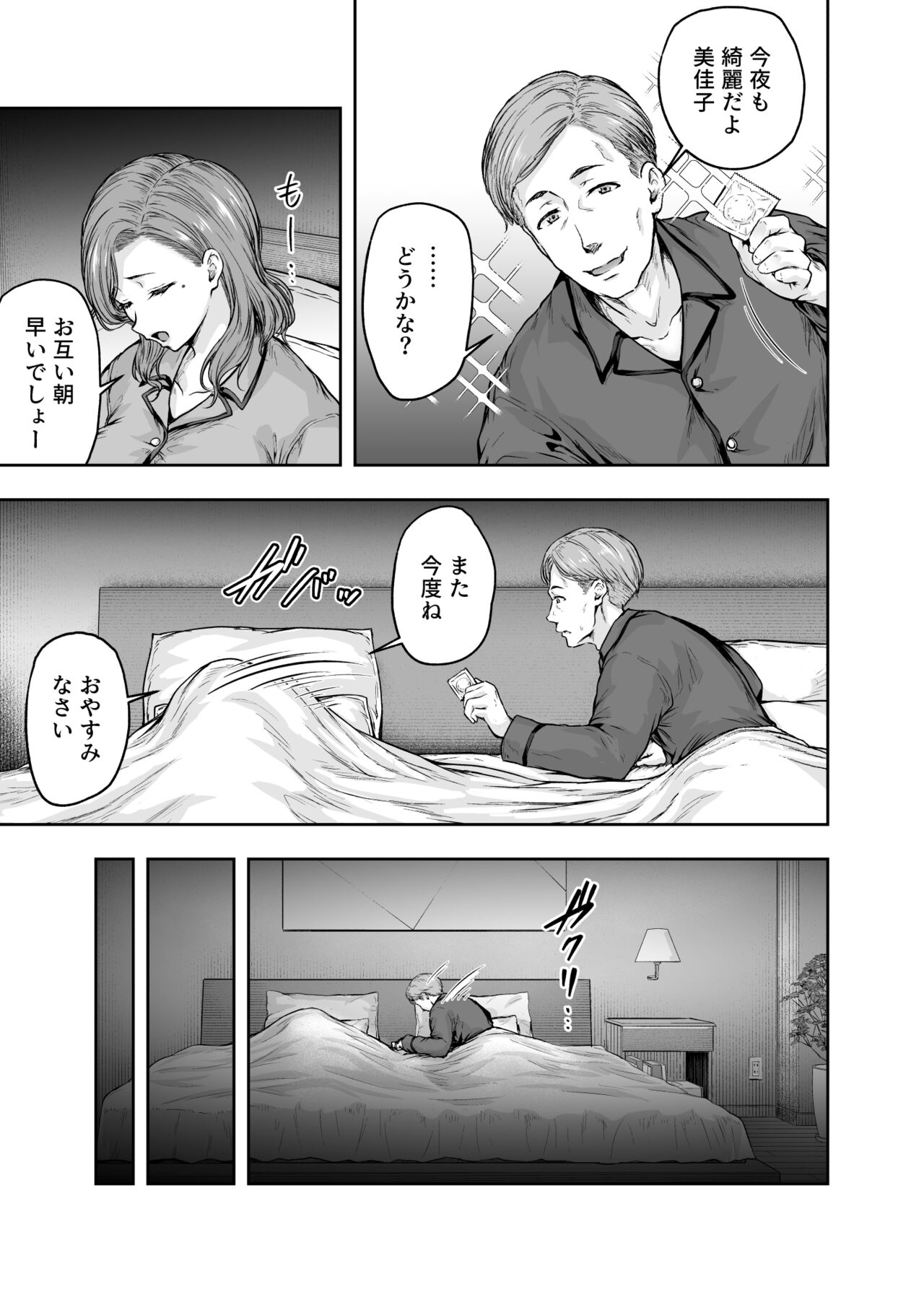 ママが夢中な娘のカレシ 1 このチ◯ポは教育上よろしくないのでママが処理します。 - Page 24