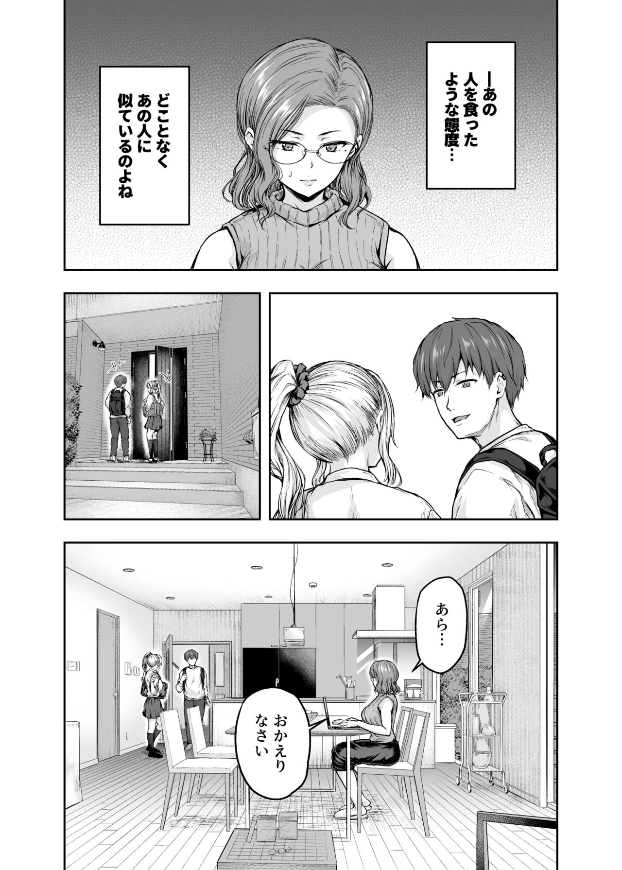 ママが夢中な娘のカレシ 1 このチ◯ポは教育上よろしくないのでママが処理します。 - Page 32
