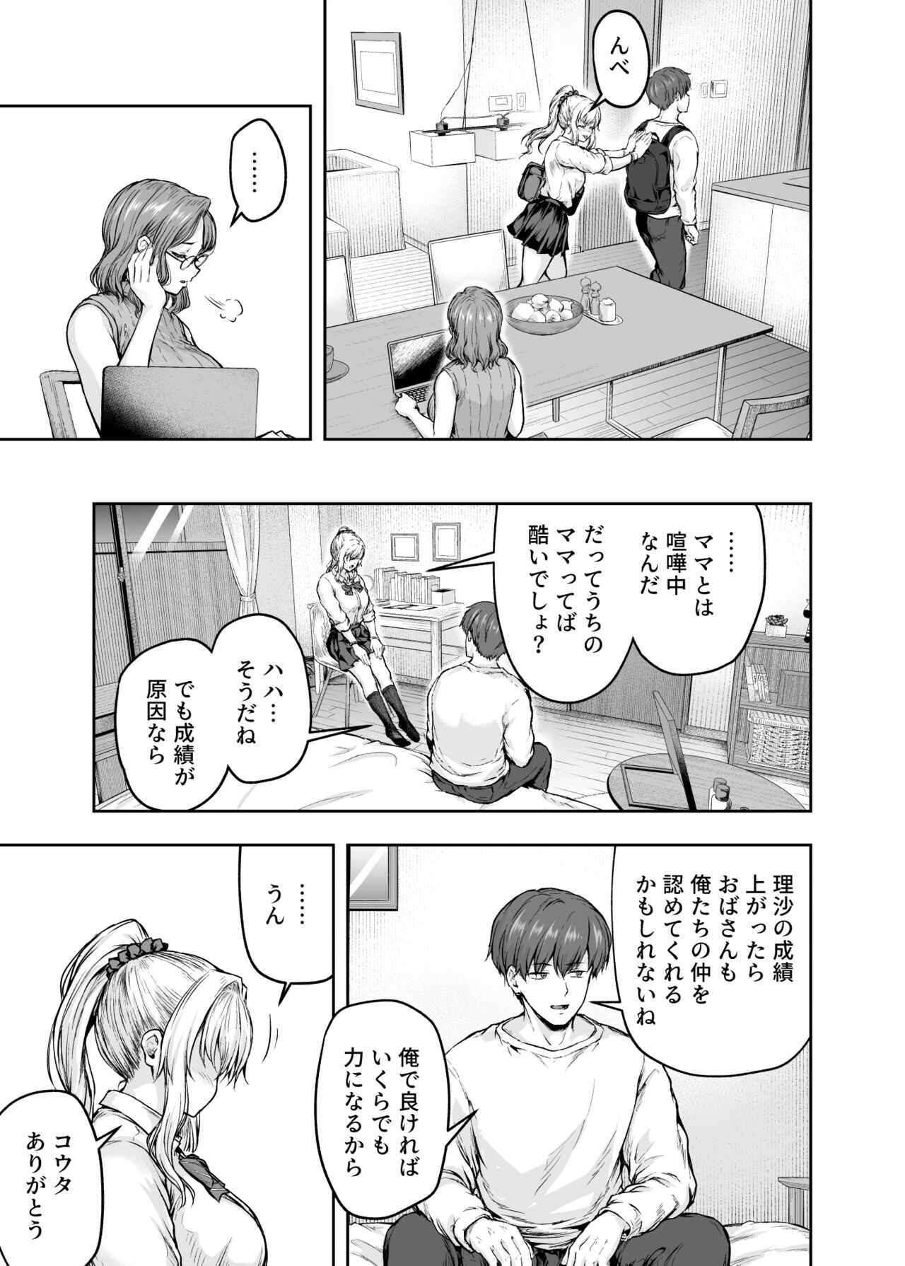 ママが夢中な娘のカレシ 1 このチ◯ポは教育上よろしくないのでママが処理します。 - Page 34