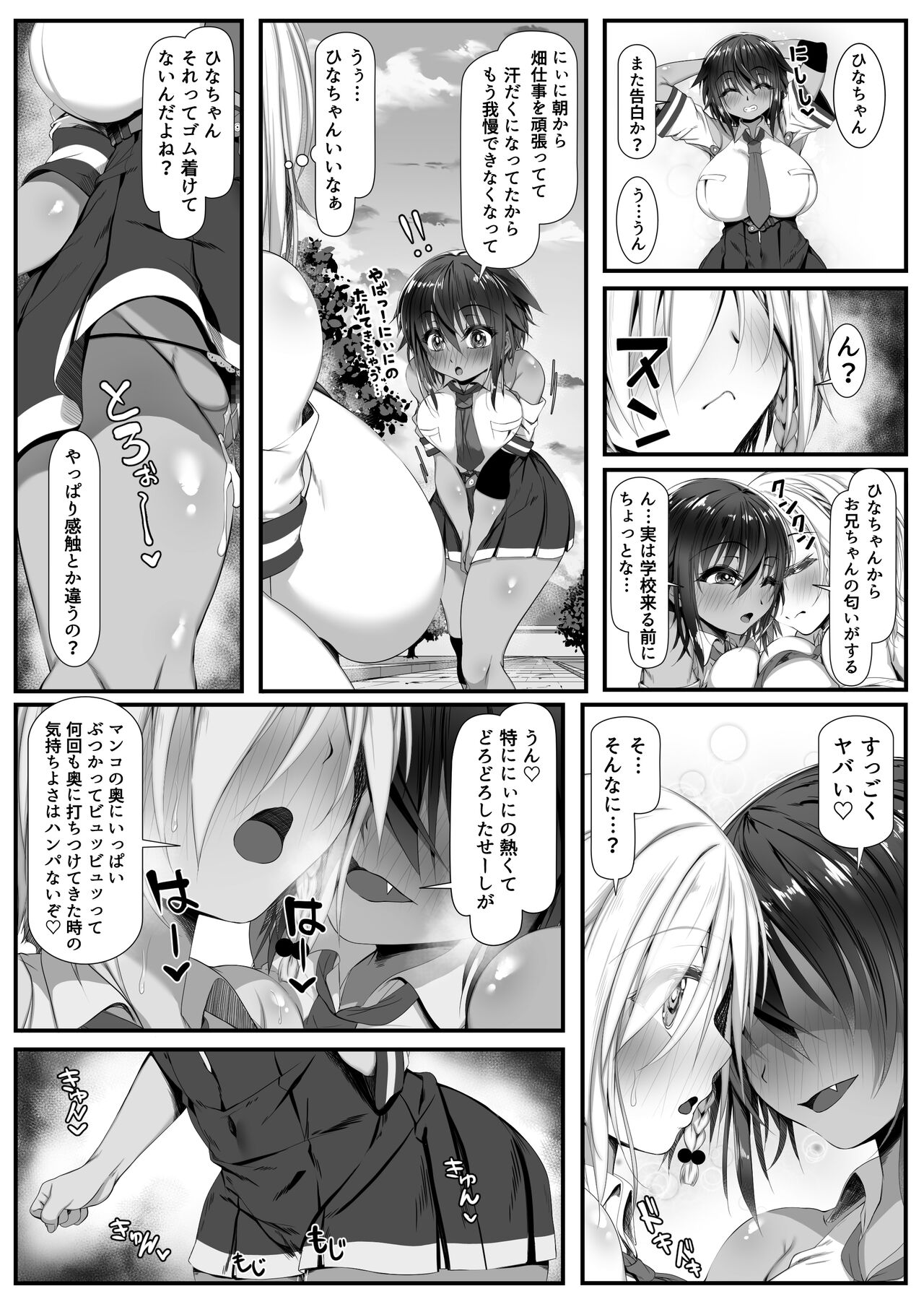 ムチなじみ2 - Page 39