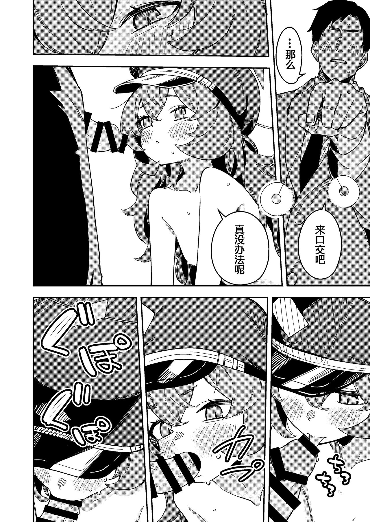 IRH Saimin？H - Page 4