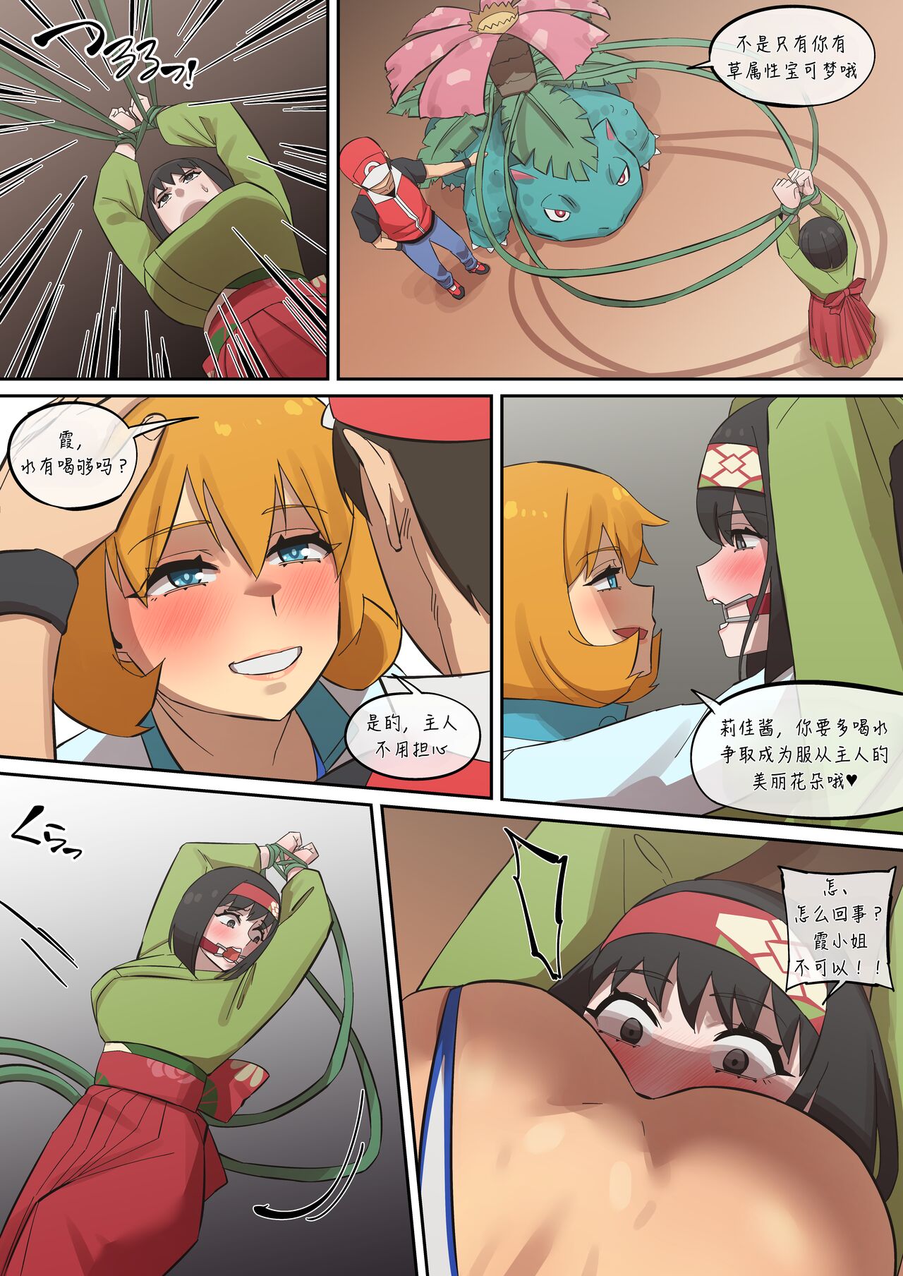 赤红的旅行日志08 VS 热爱自然的大小姐（LUOLIMASI翻译） - Page 15