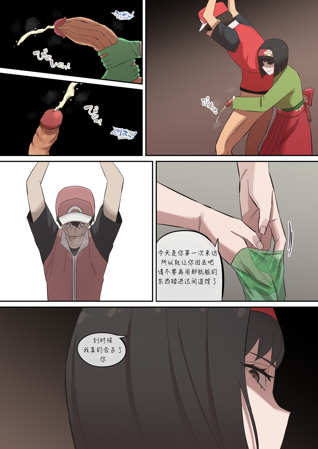赤红的旅行日志08 VS 热爱自然的大小姐（LUOLIMASI翻译） - Page 9