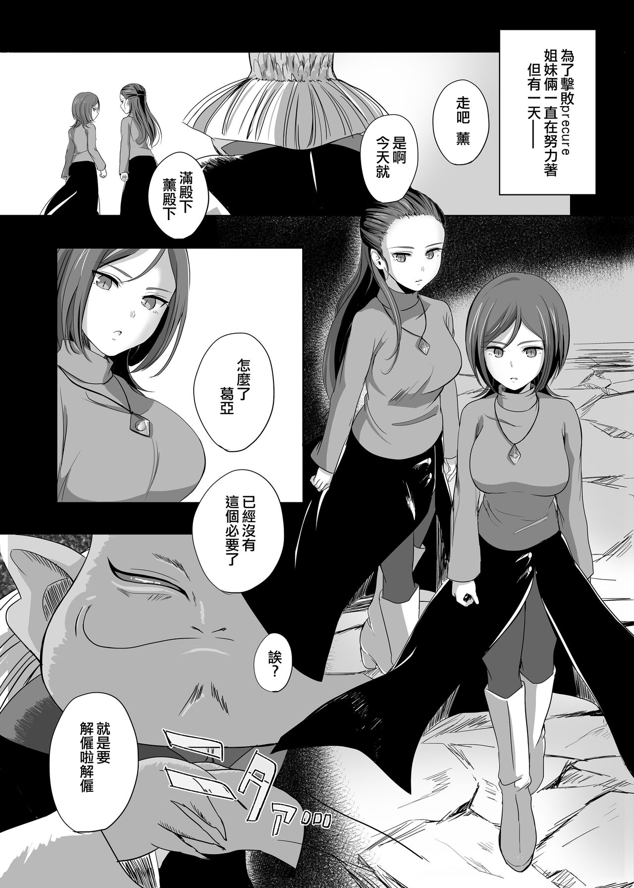 Munou Kanbu no Recycle - Page 3