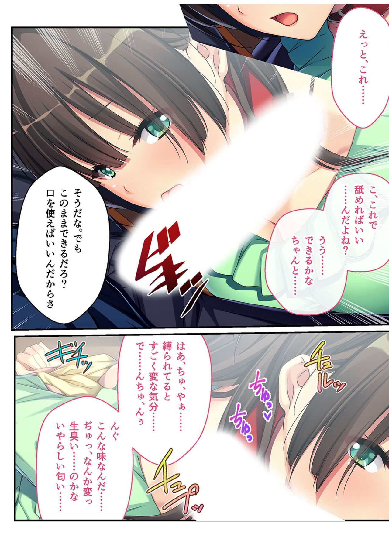 無上の搾精vol.2 ～近親H病み付き！！姪に！従妹に！叔母に孕ませ汁を～【フェチコレ！シリーズ】 - Page 71