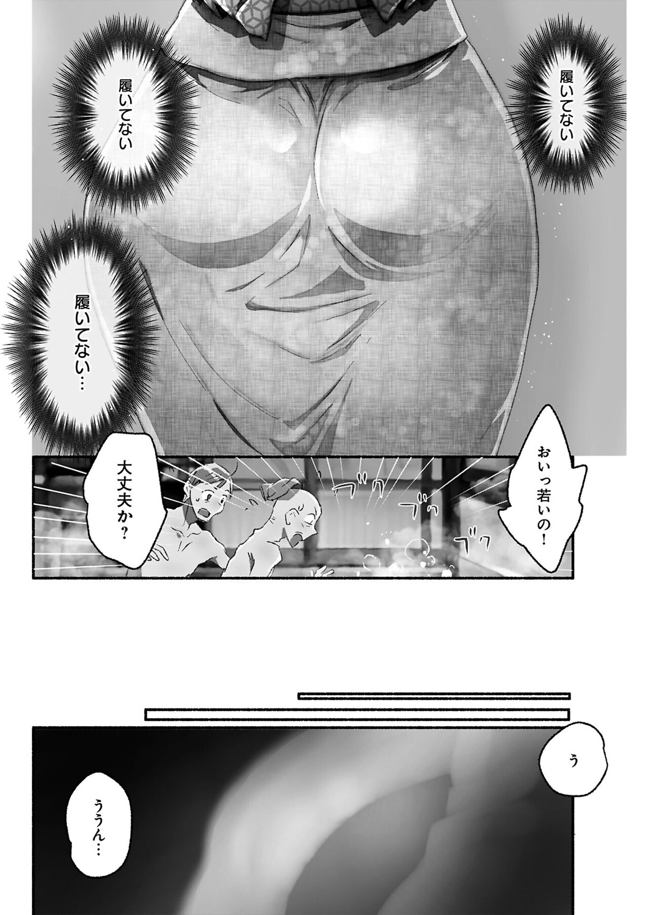 ヤングコミック 2024年8月号 - Page 206