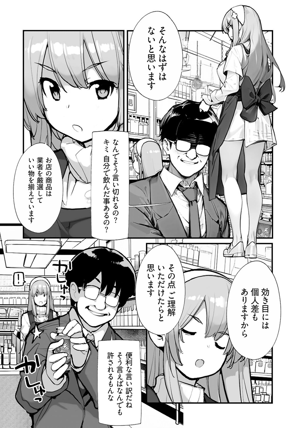 ヤングコミック 2024年8月号 - Page 260