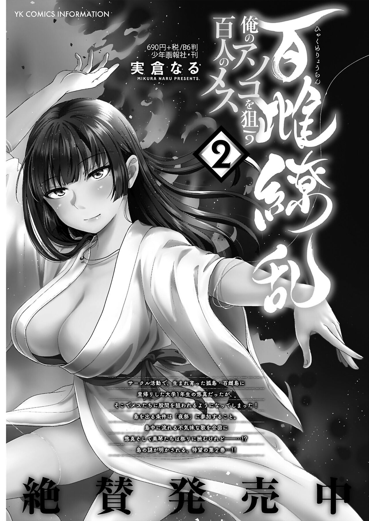 ヤングコミック 2024年8月号 - Page 33