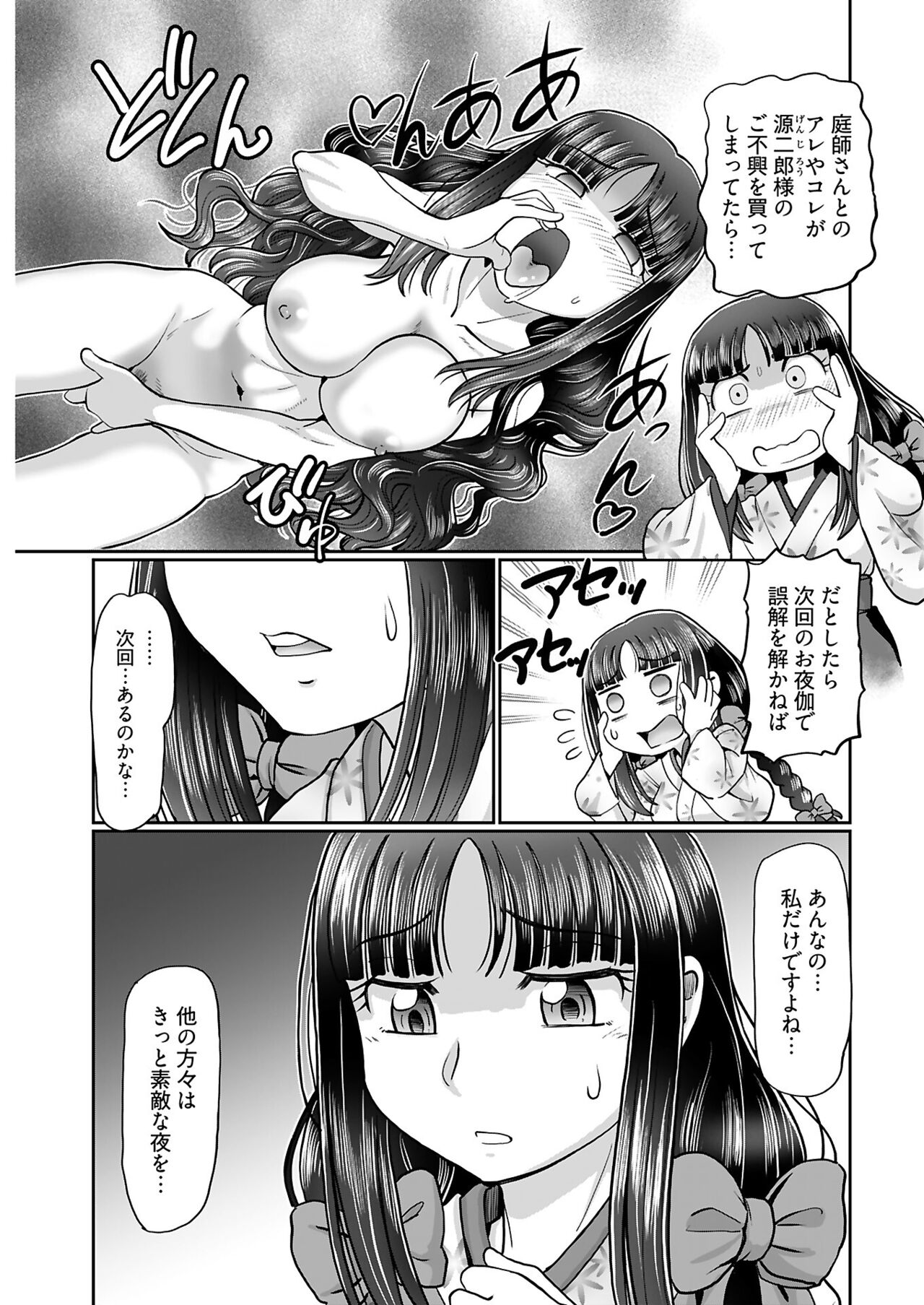 ヤングコミック 2024年8月号 - Page 37