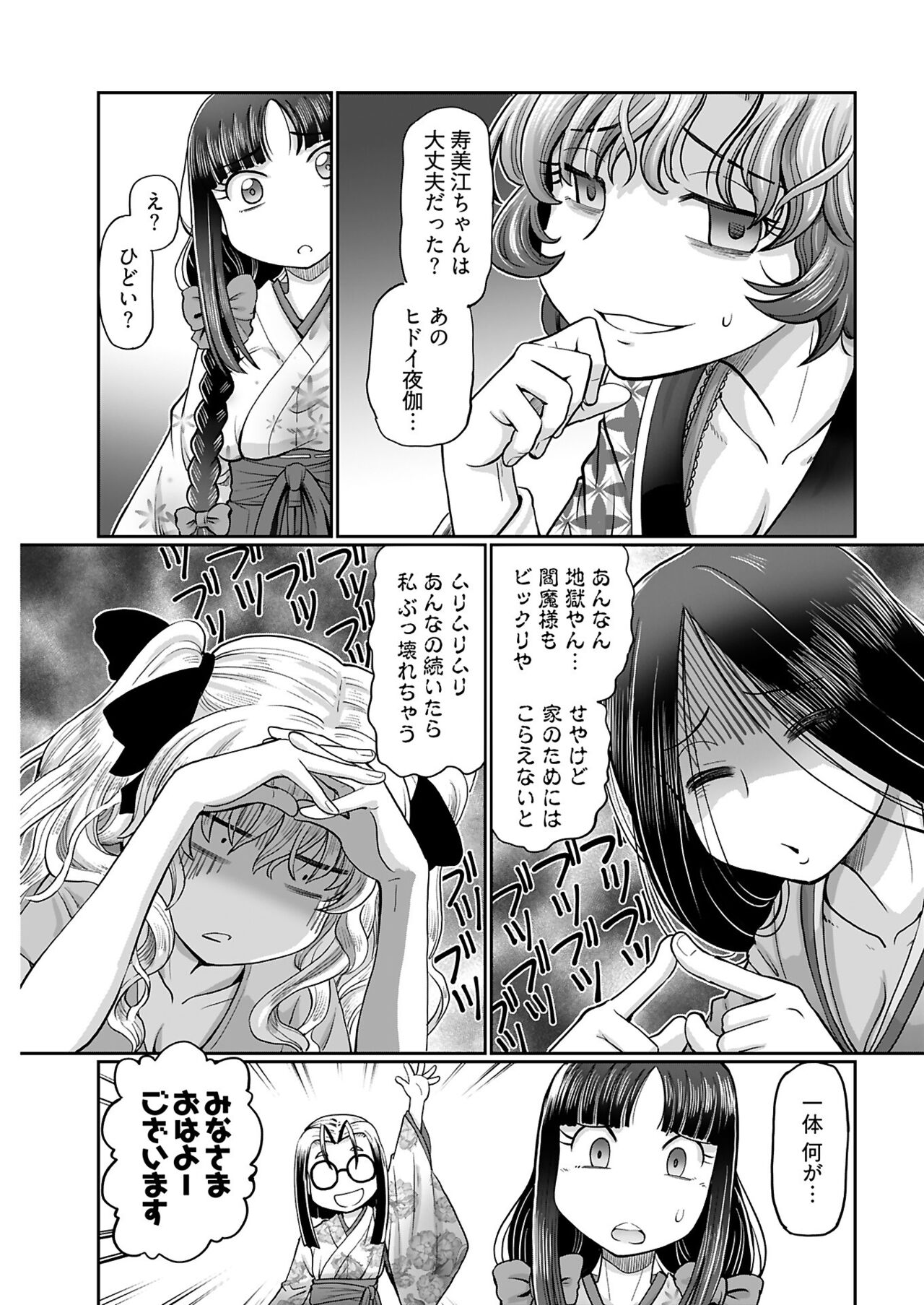 ヤングコミック 2024年8月号 - Page 39