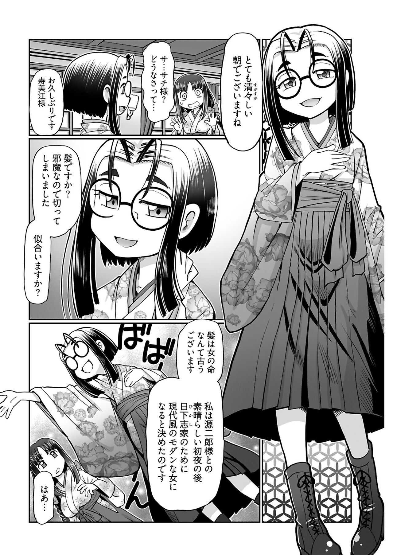 ヤングコミック 2024年8月号 - Page 40