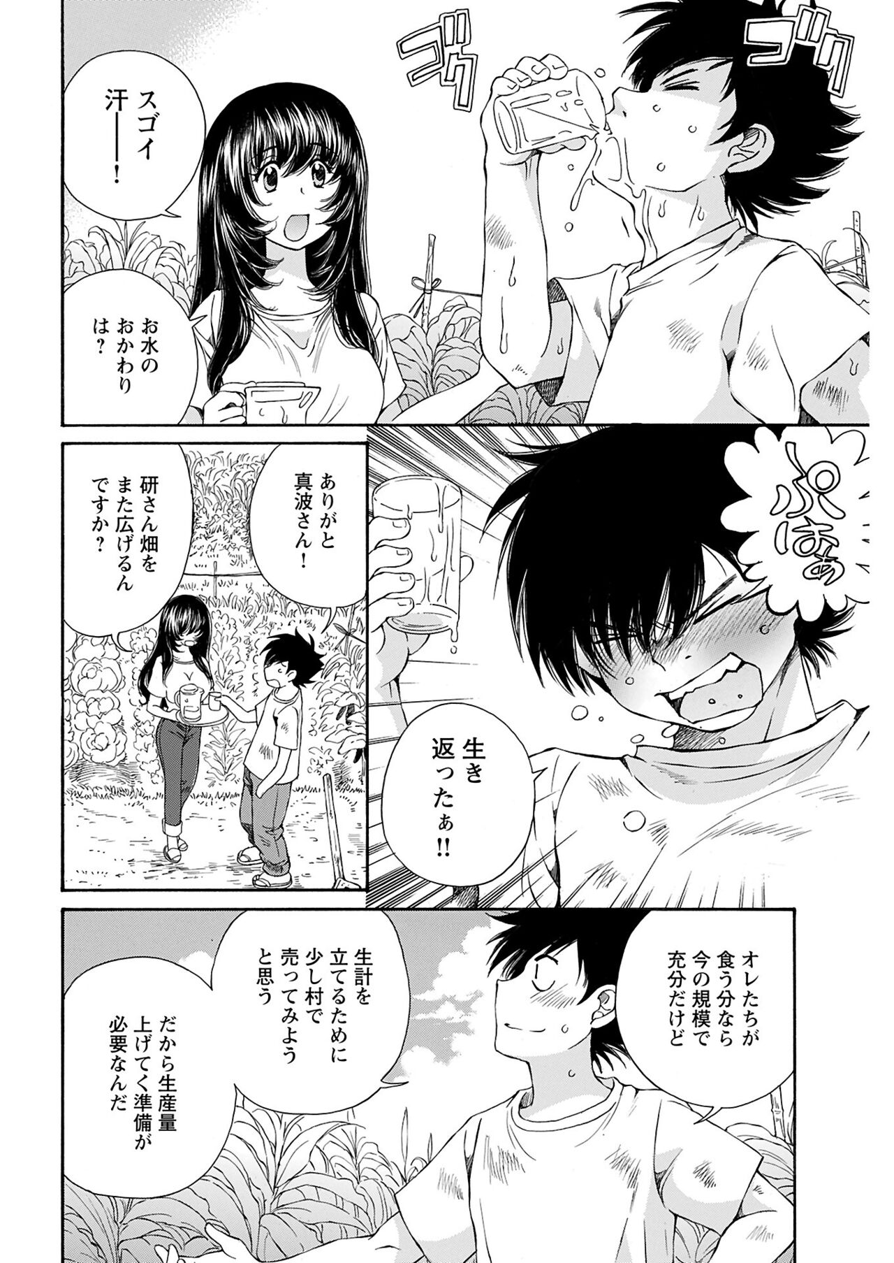ヤングコミック 2024年8月号 - Page 58