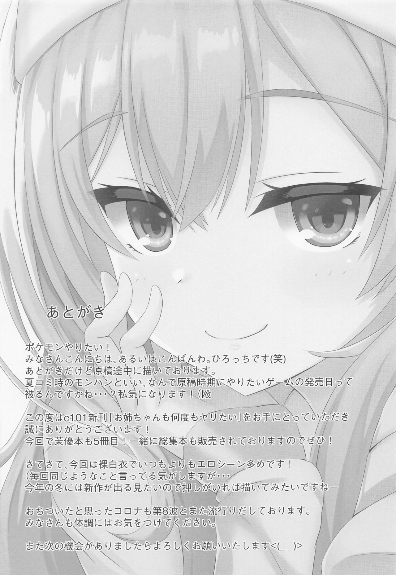 Onee-chan mo Nando mo Yaritai - Page 16