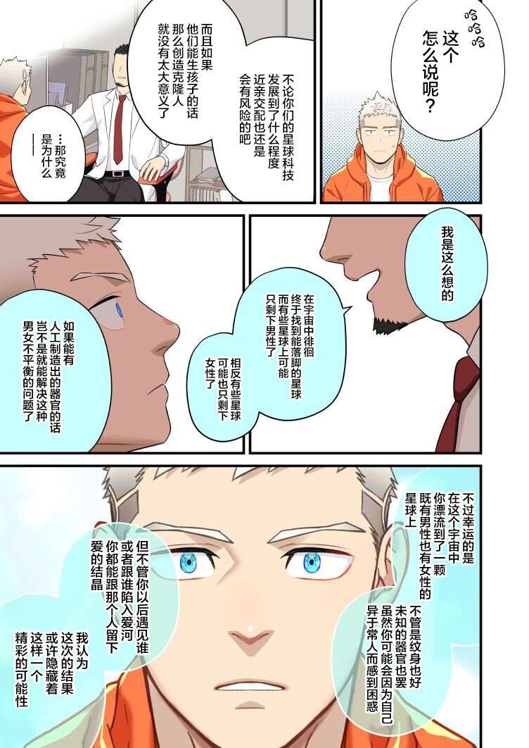 Complete Checkup - Page 25