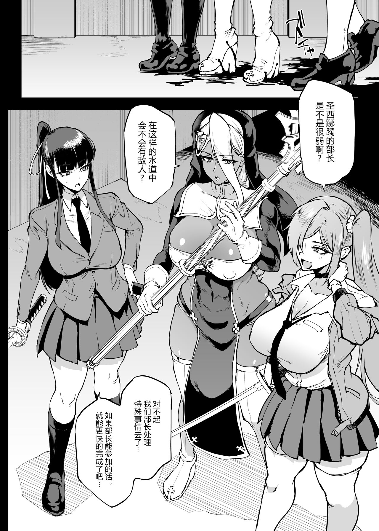 退魔部S4 下水編⑤導入 - Page 13