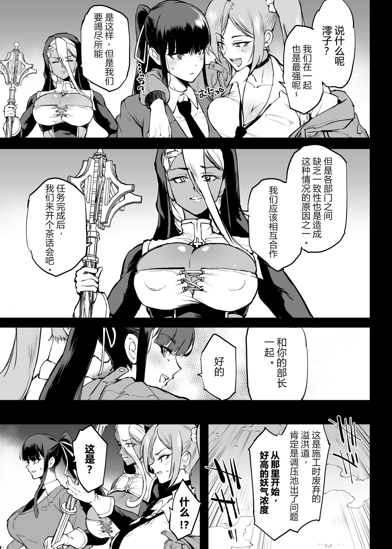 退魔部S4 下水編⑤導入 - Page 14